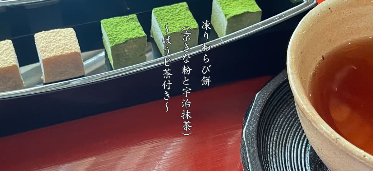 凍りわらび