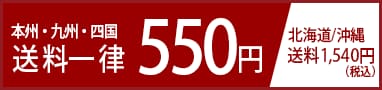送料550