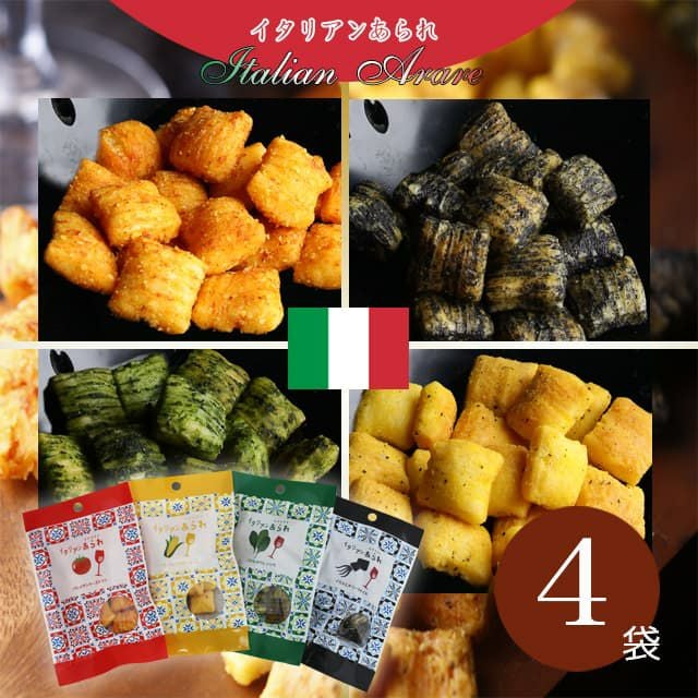 イタリアンあられimage