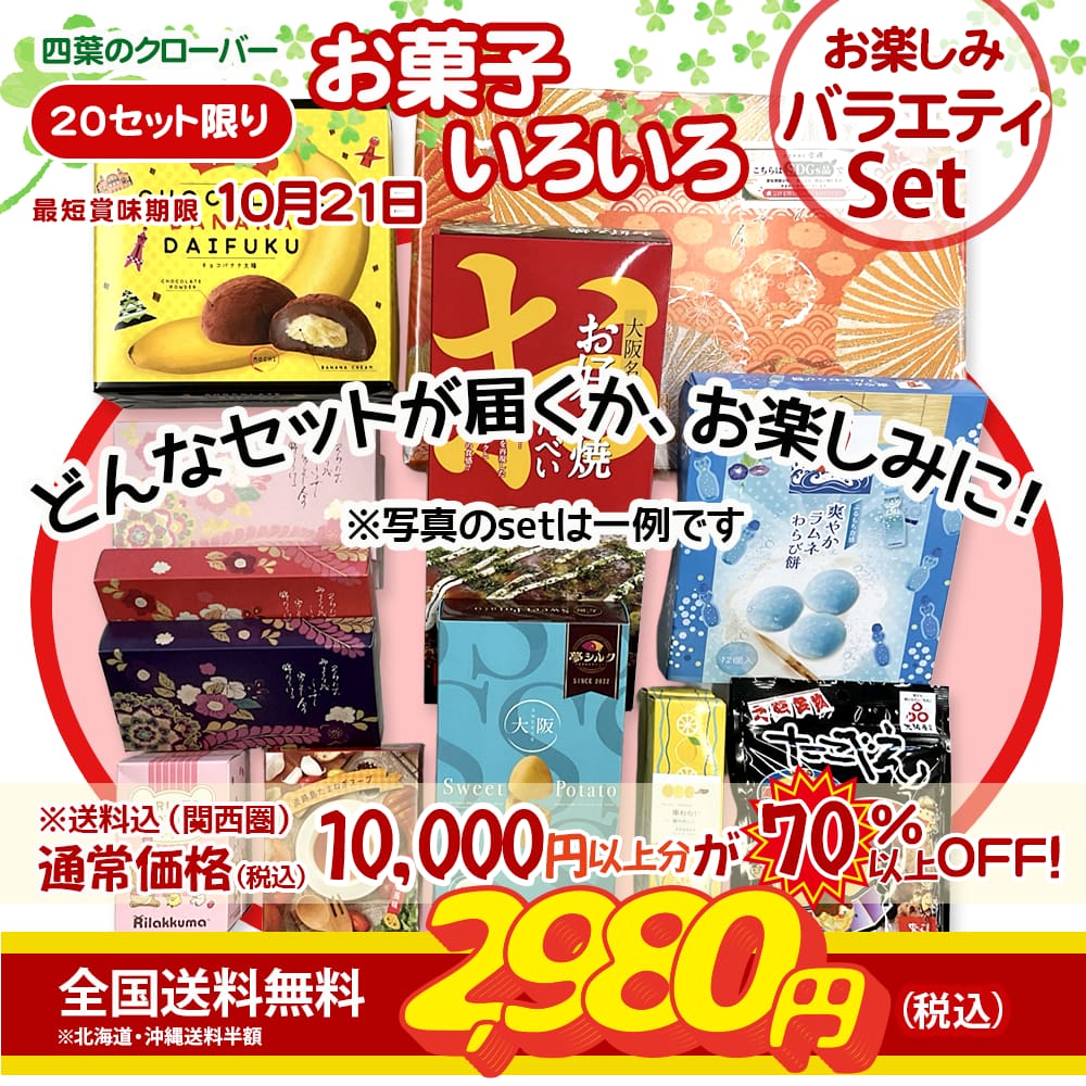 半額以下＆送料無料》SDGs四つ葉のクローバーセット | 宗禅（そうぜん
