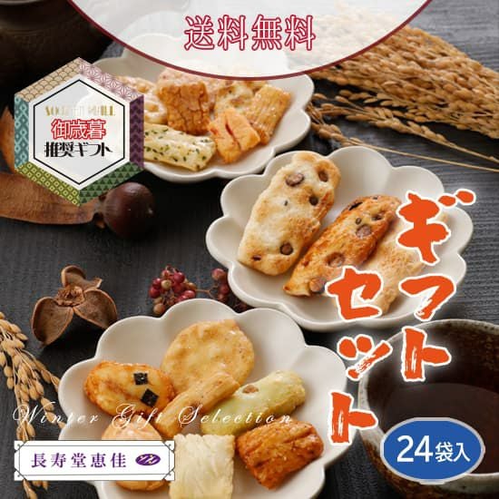長寿堂恵佳 ギフトセット24 | 宗禅（そうぜん）モール