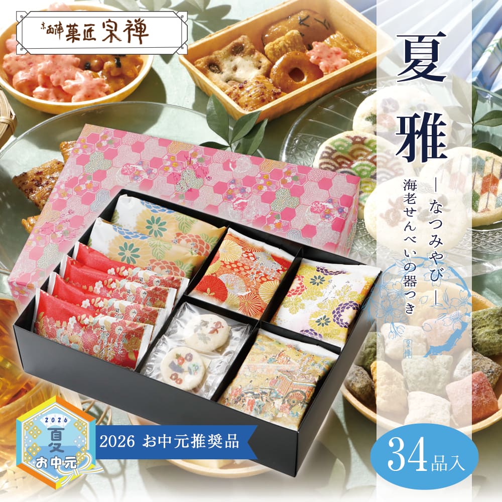 盆付茶菓揃鎌倉　菓子鉢セット　梅 菓匠宗禅 夏雅34 | 宗禅（そうぜん）モール