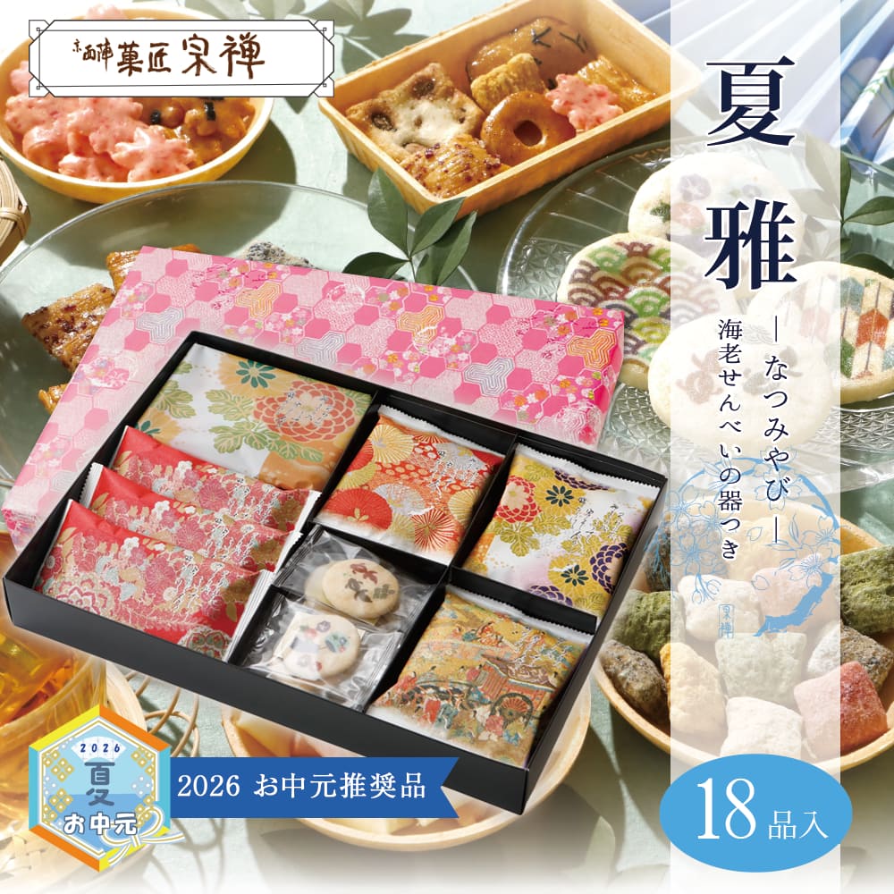 菓匠宗禅 夏雅34 | 宗禅（そうぜん）モール