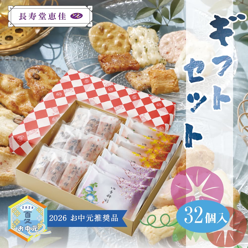 長寿堂恵佳 ギフトセット46 | 宗禅（そうぜん）モール