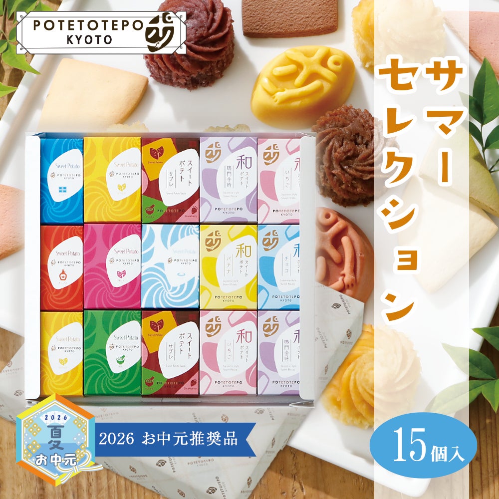POTETOTEPO サマー セレクション15 | 宗禅（そうぜん）モール