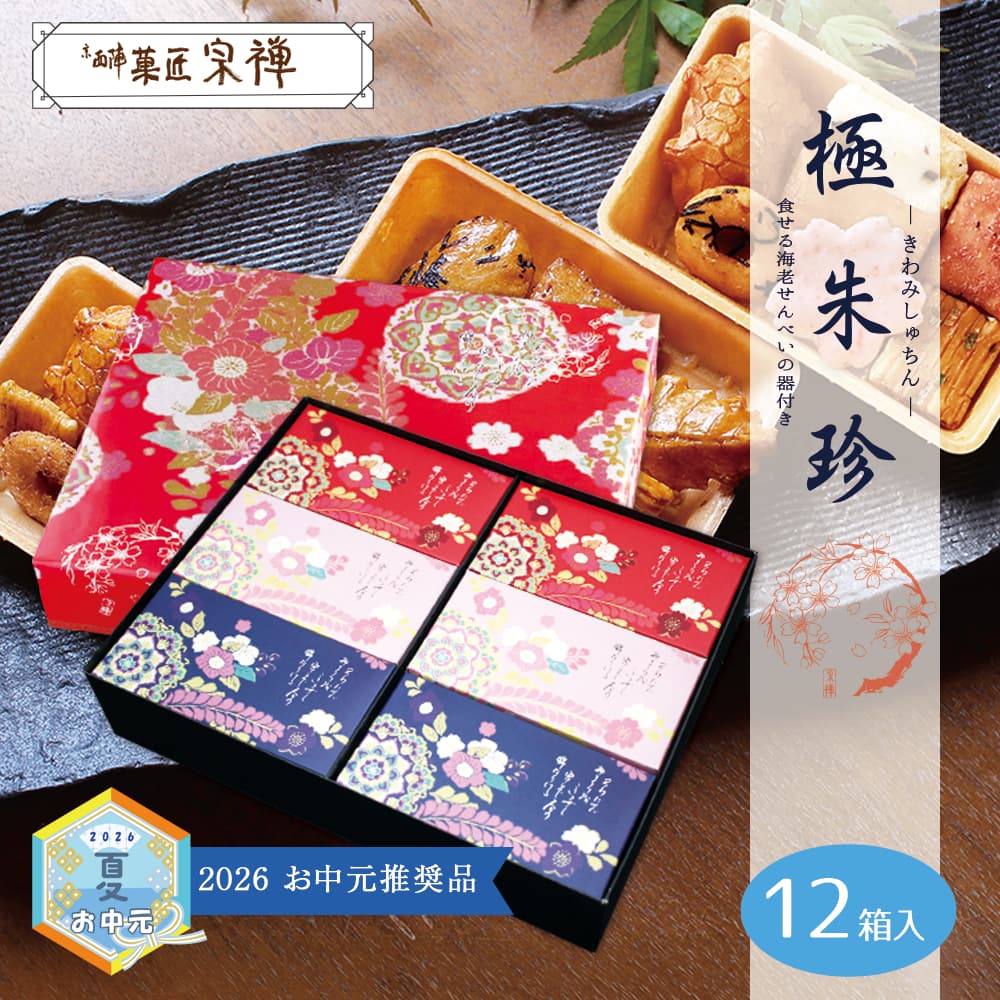 長寿堂恵佳 ギフトセット46 | 宗禅（そうぜん）モール