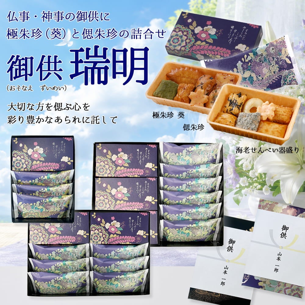 極朱珍 葵～あおい～24箱詰 | 宗禅（そうぜん）モール